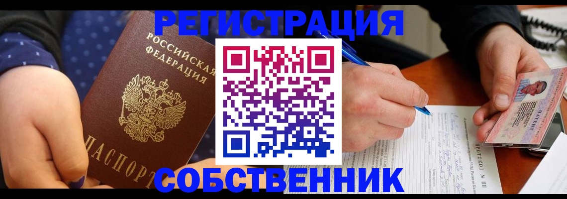 прописка от собственника в Окуловке